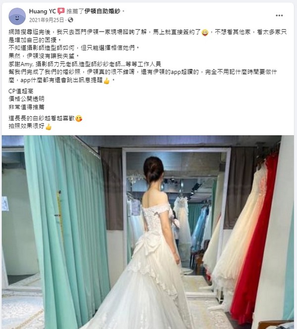 伊頓西門,伊頓婚紗西門店,伊頓婚紗評價,伊頓婚紗負評,客戶評鑑,服務評鑑,伊頓負評,婚紗店評價,婚紗工作室評價,客戶反饋